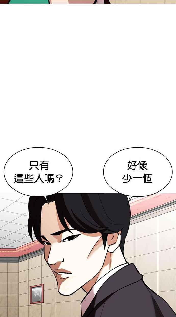 看脸时代 [第348话] 首脑会谈[1] 第71页