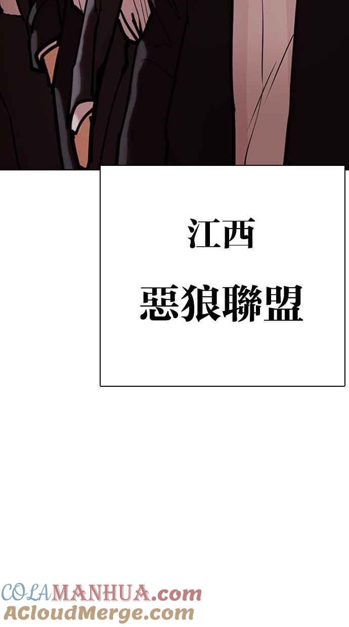 看脸时代 [第348话] 首脑会谈[1] 第57页