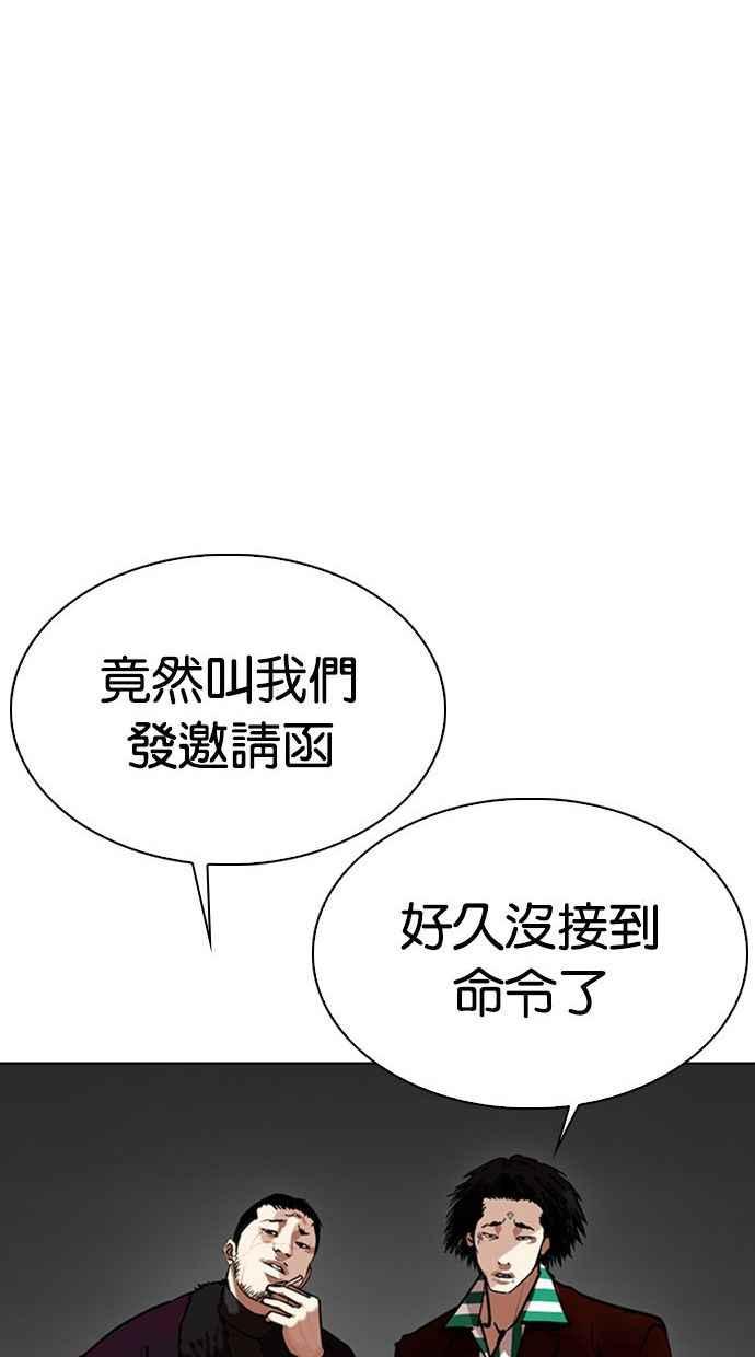 看脸时代 [第348话] 首脑会谈[1] 第32页