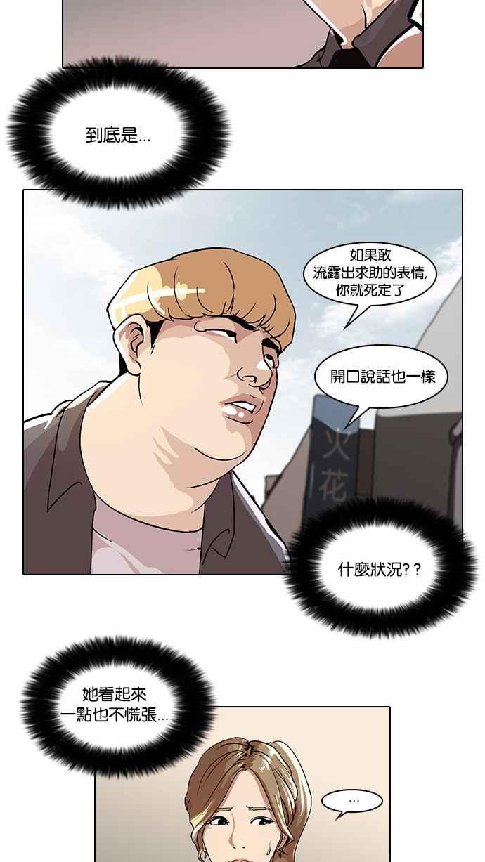看脸时代 [第34话] 网购二手货 (1) 第35页