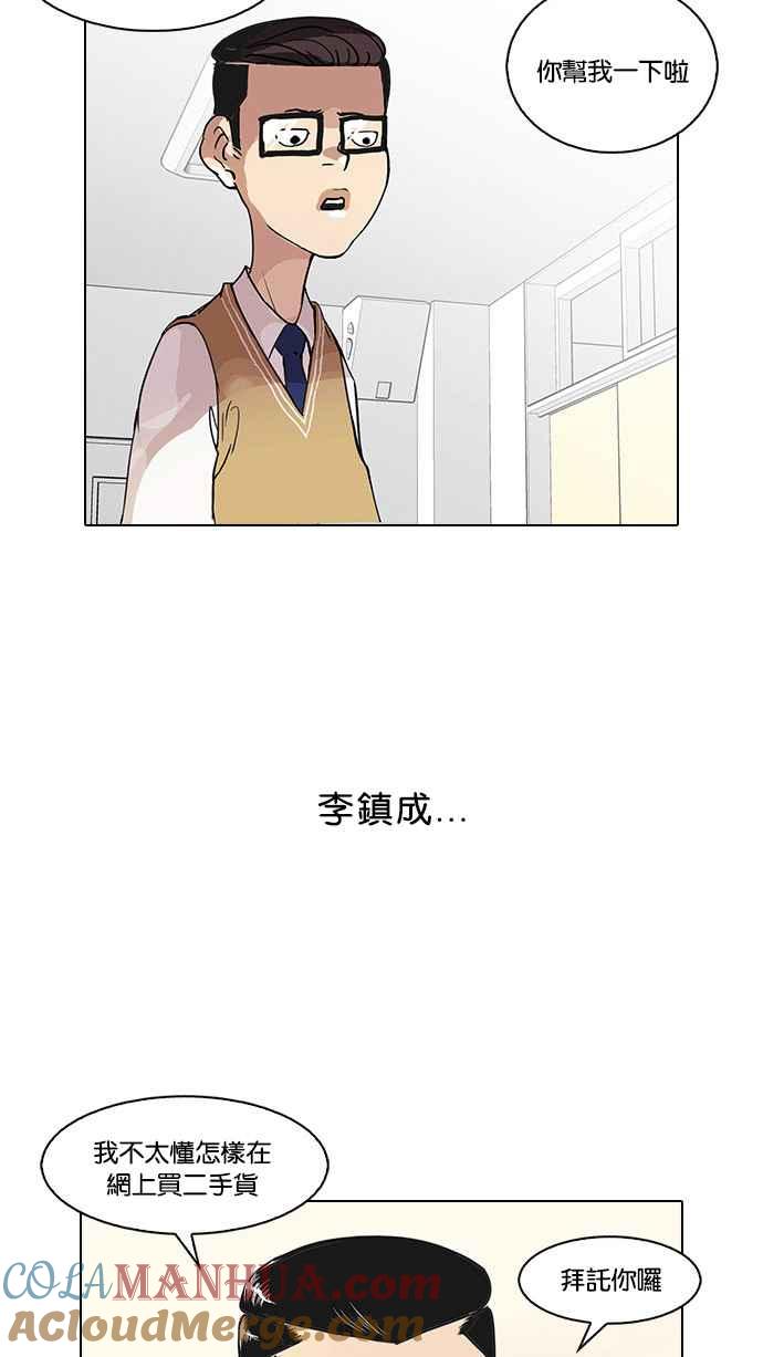 看脸时代 [第34话] 网购二手货 (1) 第4页