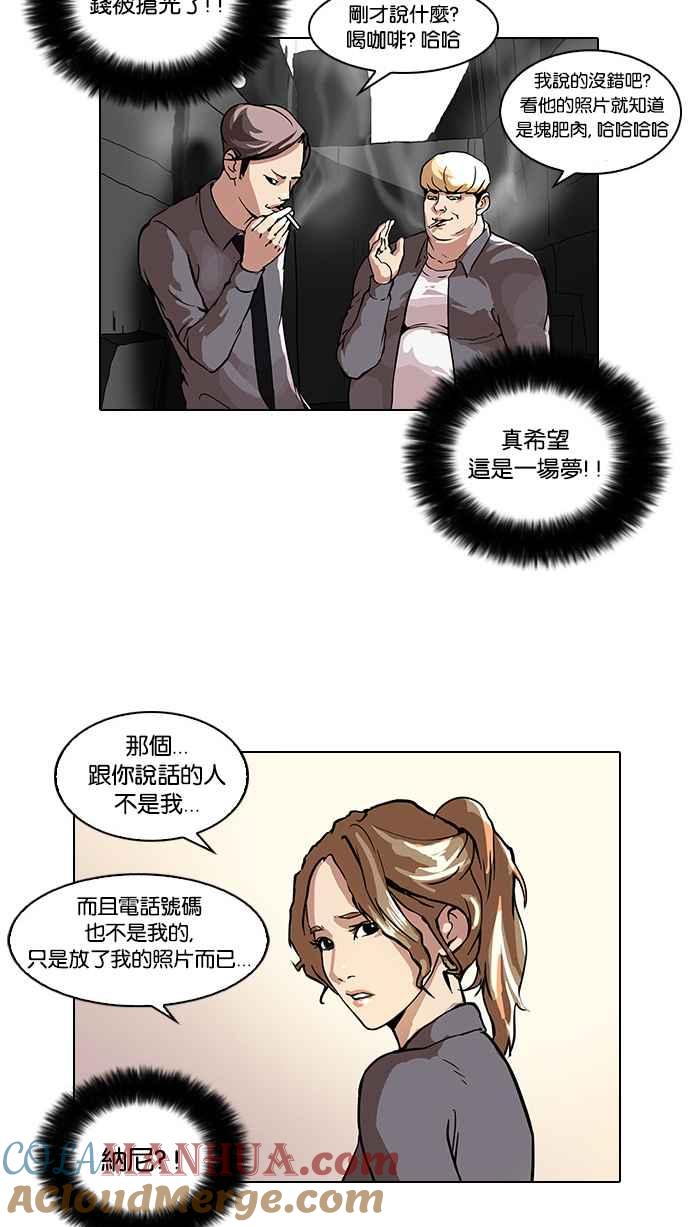 看脸时代 [第34话] 网购二手货 (1) 第40页