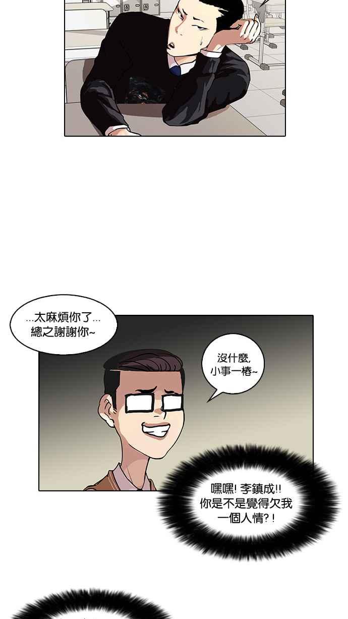看脸时代 [第34话] 网购二手货 (1) 第21页