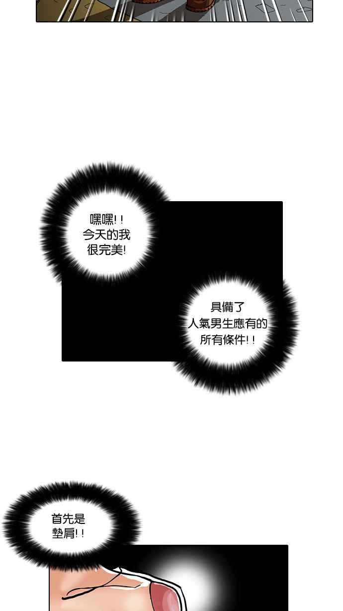 看脸时代 [第34话] 网购二手货 (1) 第24页