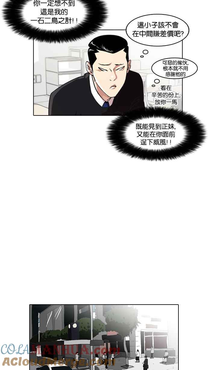 看脸时代 [第34话] 网购二手货 (1) 第22页