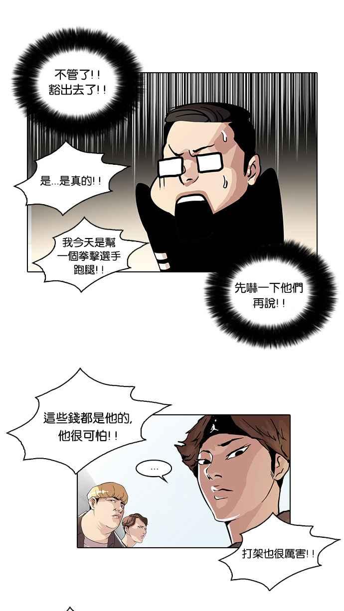 看脸时代 [第34话] 网购二手货 (1) 第48页