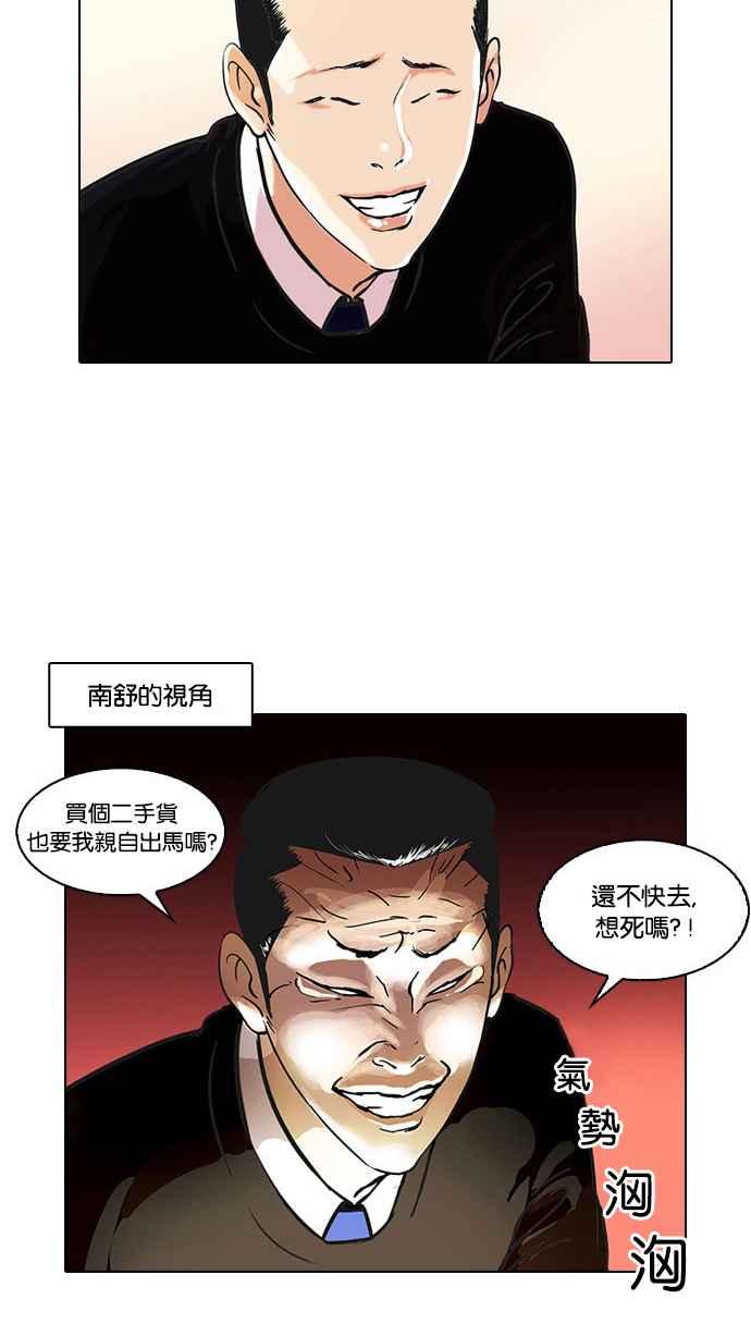 看脸时代 [第34话] 网购二手货 (1) 第5页