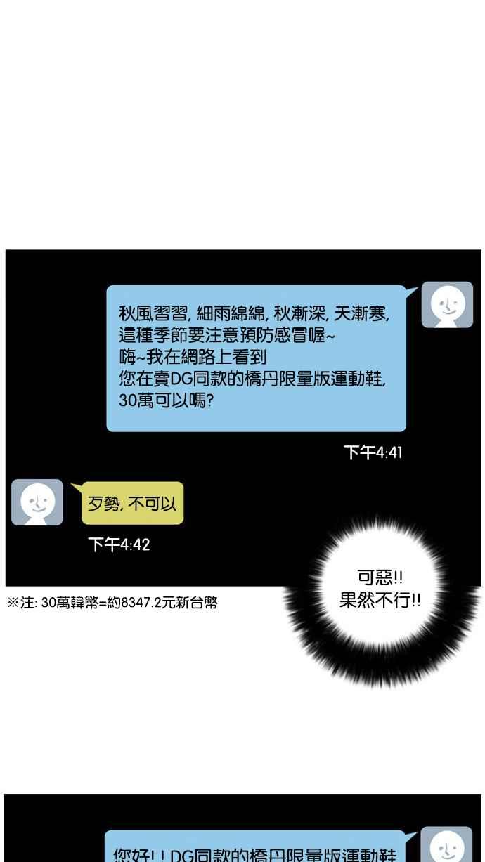 看脸时代 [第34话] 网购二手货 (1) 第8页