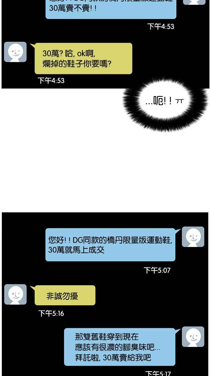 看脸时代 [第34话] 网购二手货 (1) 第9页
