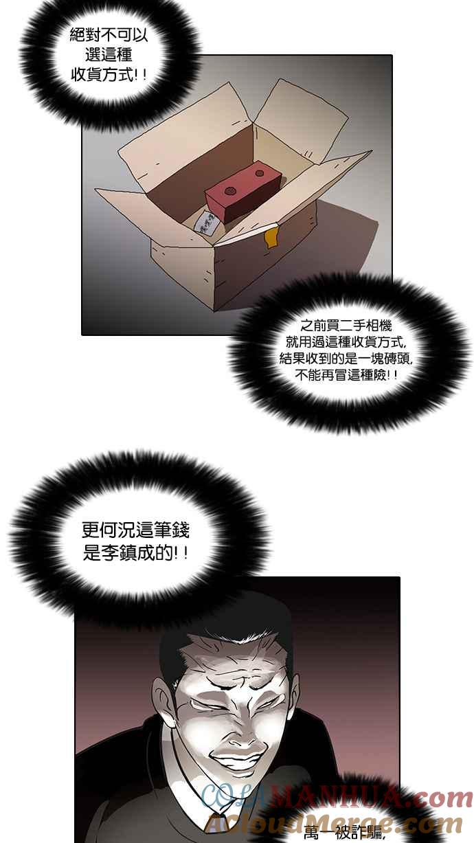 看脸时代 [第34话] 网购二手货 (1) 第13页