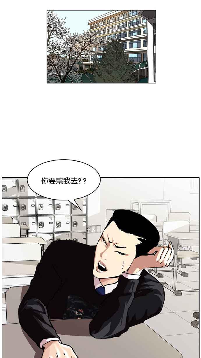 看脸时代 [第34话] 网购二手货 (1) 第18页