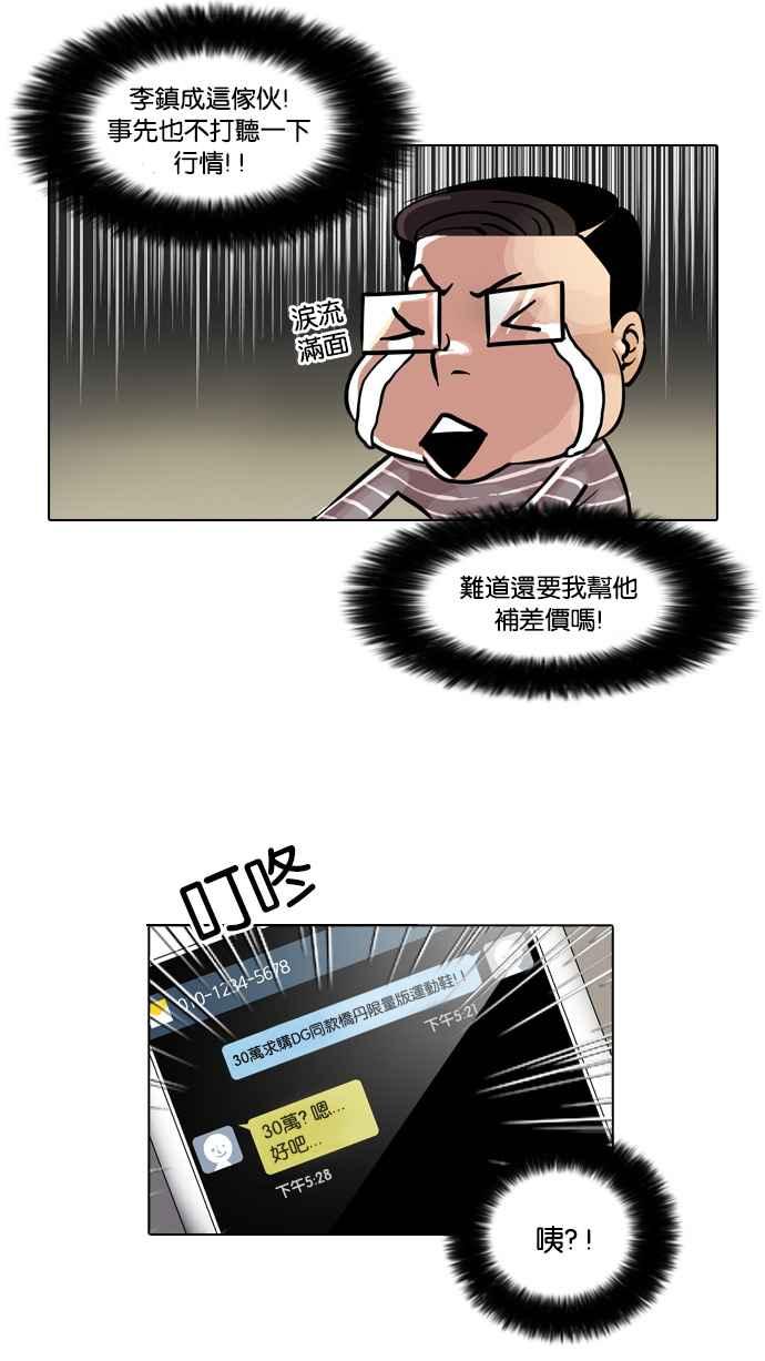 看脸时代 [第34话] 网购二手货 (1) 第11页