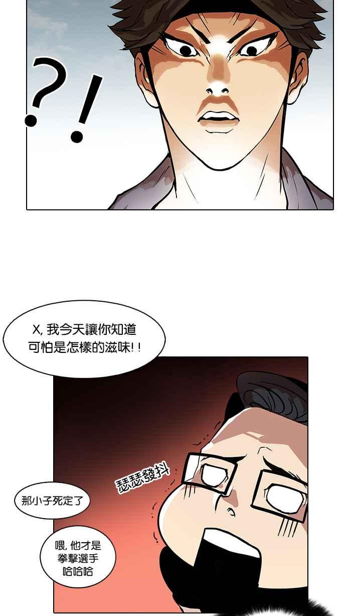 看脸时代 [第34话] 网购二手货 (1) 第51页