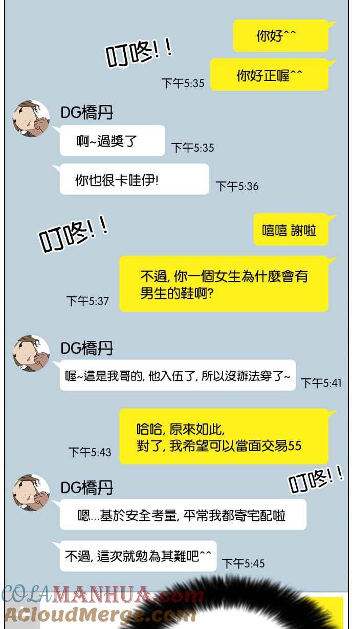 看脸时代 [第34话] 网购二手货 (1) 第16页