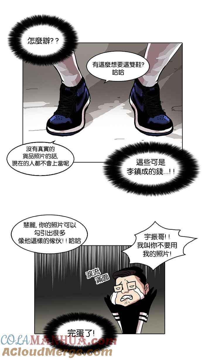 看脸时代 [第34话] 网购二手货 (1) 第43页