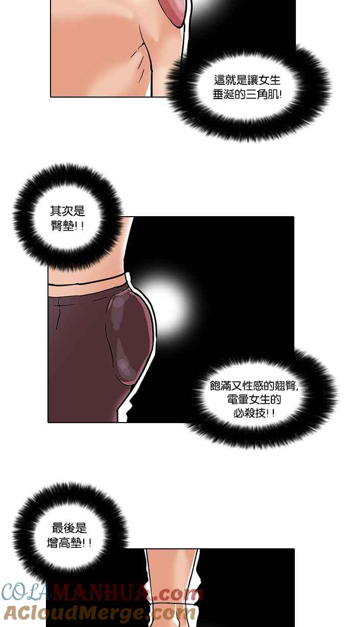 看脸时代 [第34话] 网购二手货 (1) 第25页
