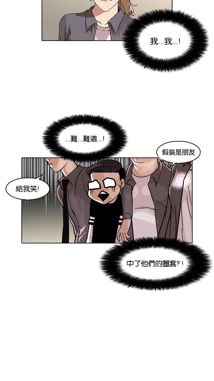 看脸时代 [第34话] 网购二手货 (1) 第36页