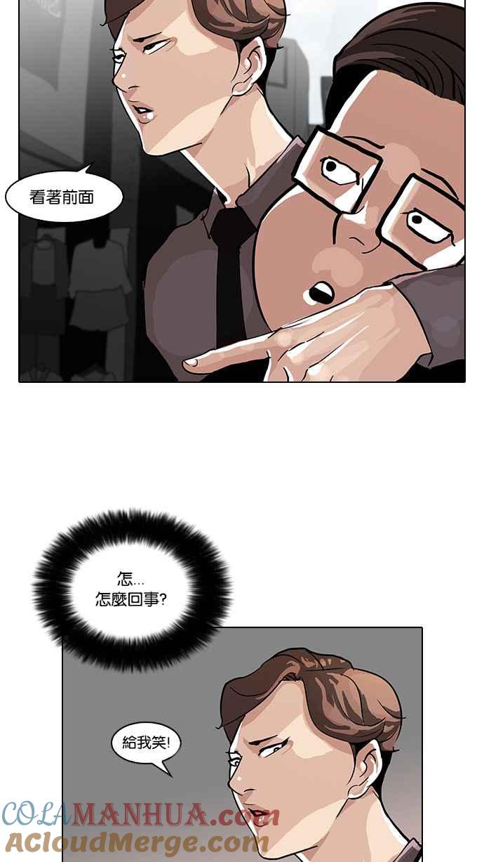 看脸时代 [第34话] 网购二手货 (1) 第34页