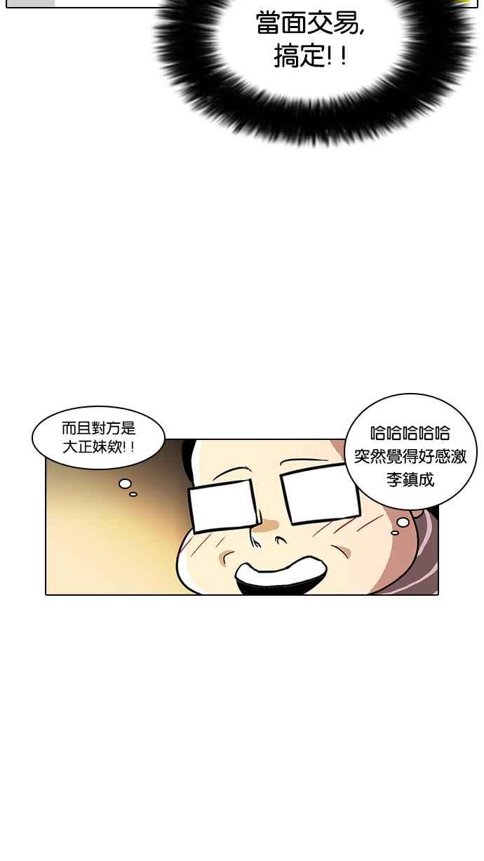 看脸时代 [第34话] 网购二手货 (1) 第17页
