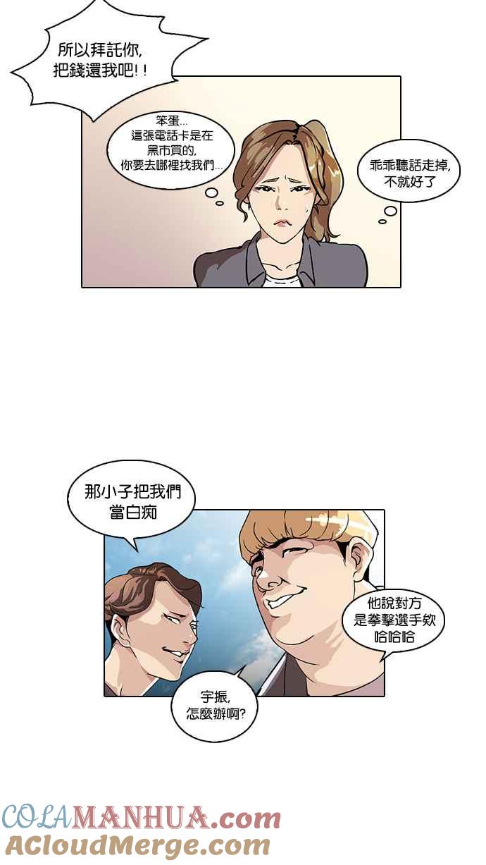 看脸时代 [第34话] 网购二手货 (1) 第49页