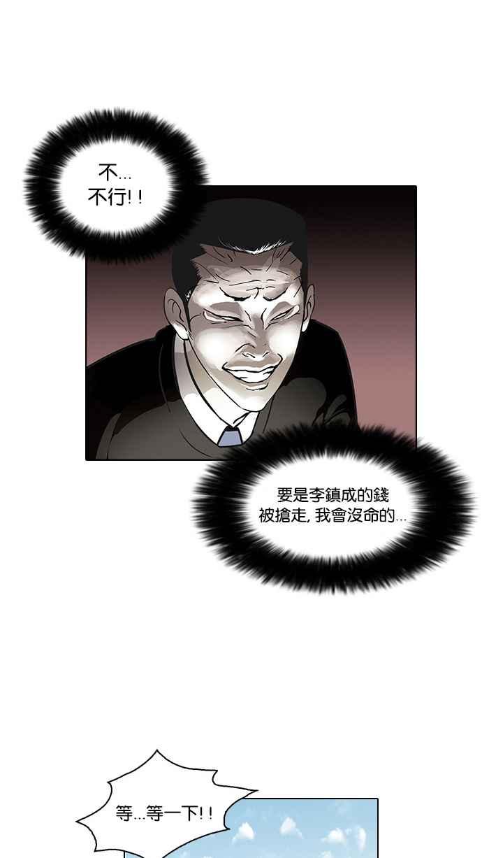 看脸时代 [第34话] 网购二手货 (1) 第45页