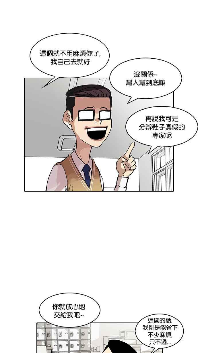 看脸时代 [第34话] 网购二手货 (1) 第20页