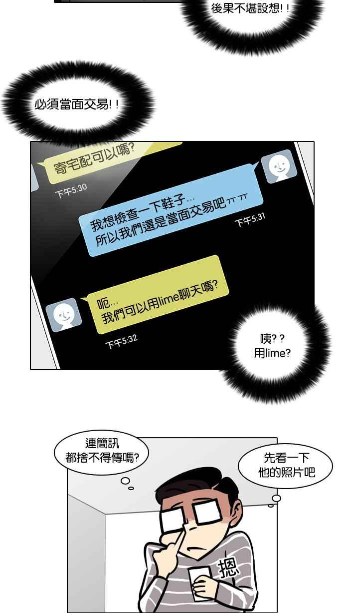 看脸时代 [第34话] 网购二手货 (1) 第14页