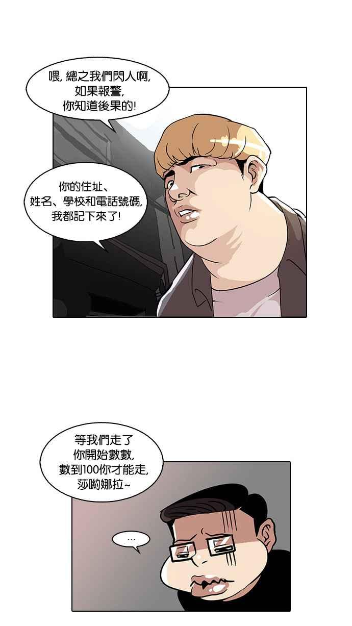 看脸时代 [第34话] 网购二手货 (1) 第44页