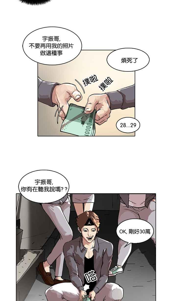 看脸时代 [第34话] 网购二手货 (1) 第41页