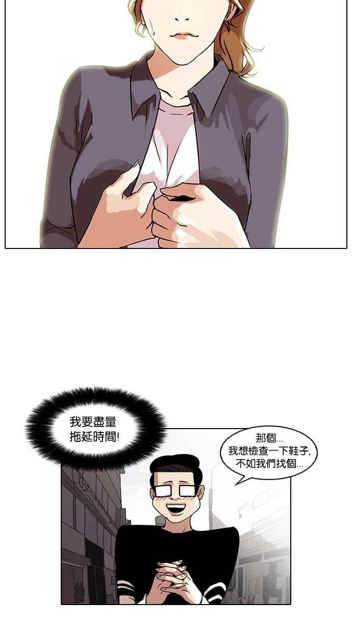 看脸时代 [第34话] 网购二手货 (1) 第32页