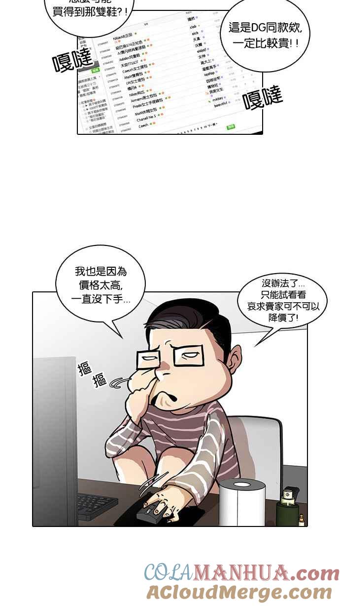 看脸时代 [第34话] 网购二手货 (1) 第7页