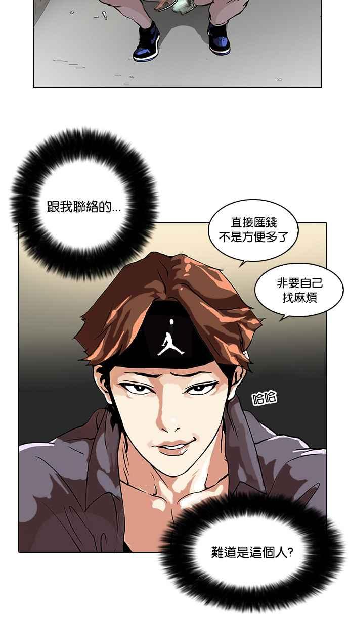 看脸时代 [第34话] 网购二手货 (1) 第42页