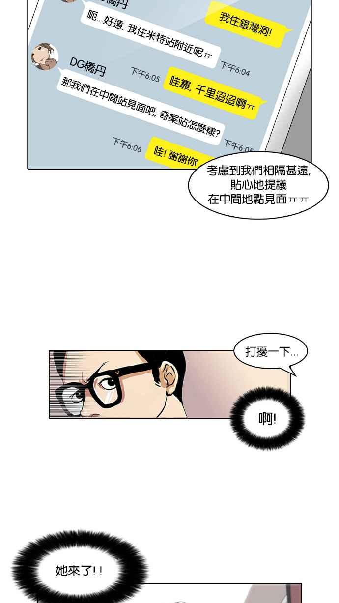 看脸时代 [第34话] 网购二手货 (1) 第30页