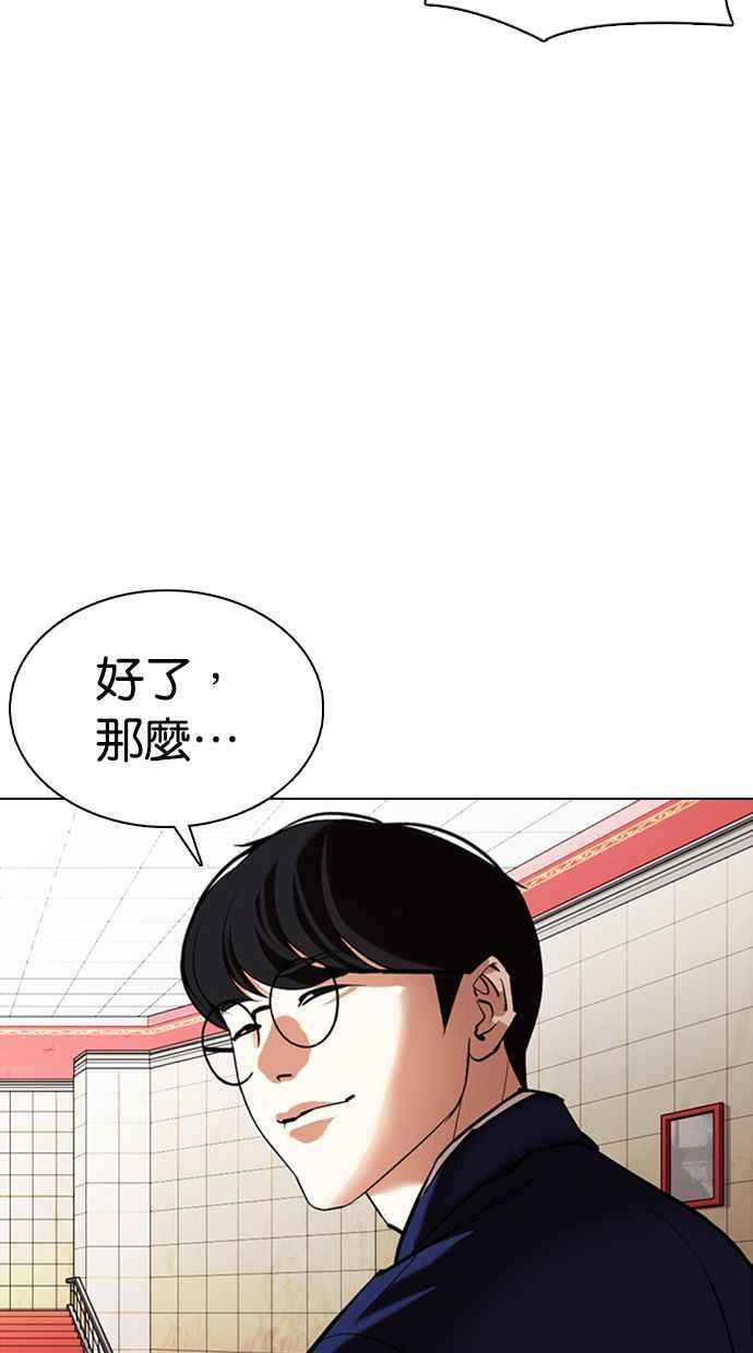 看脸时代 [第349话] 首脑会谈[2] 第66页