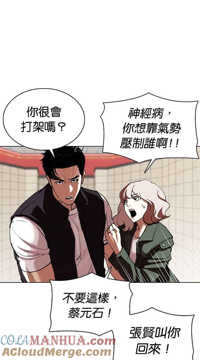 看脸时代 [第349话] 首脑会谈[2] 第65页