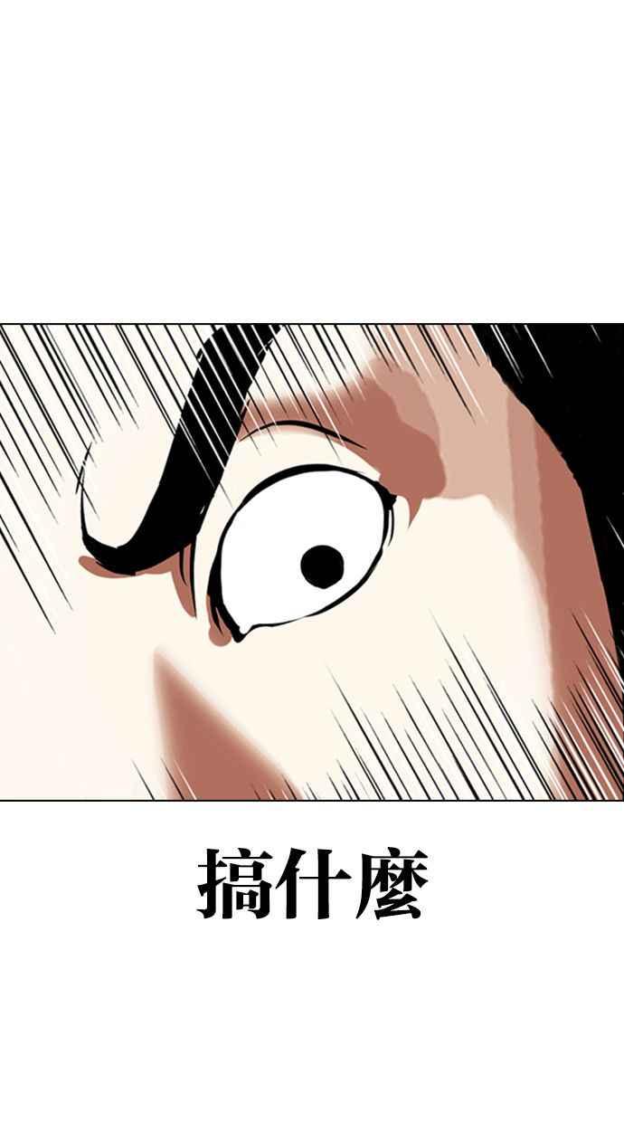看脸时代 [第349话] 首脑会谈[2] 第60页