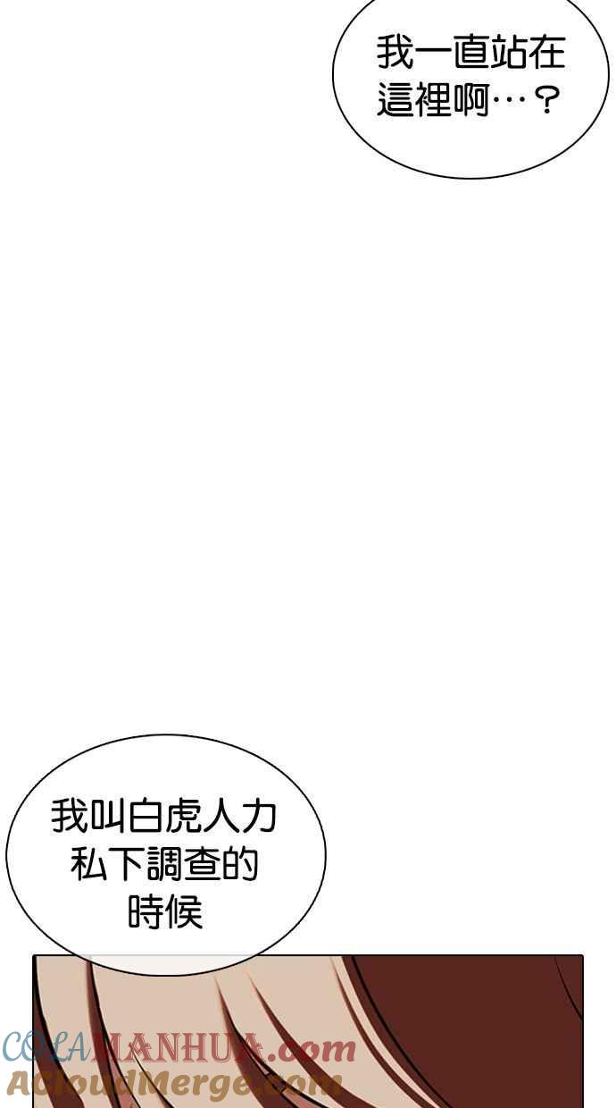 看脸时代 [第349话] 首脑会谈[2] 第105页
