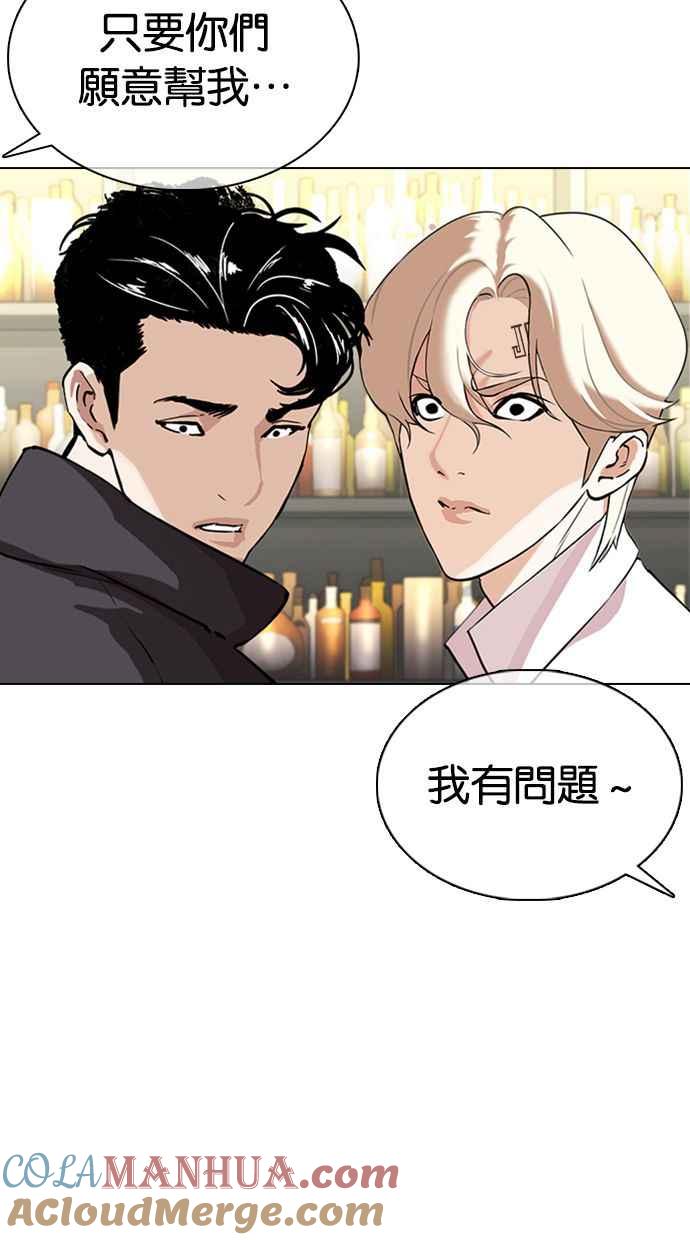 看脸时代 [第349话] 首脑会谈[2] 第25页
