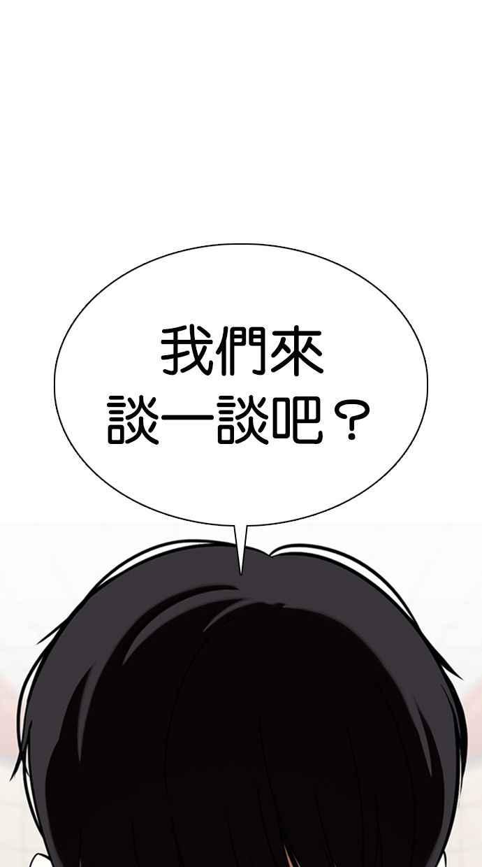看脸时代 [第349话] 首脑会谈[2] 第118页