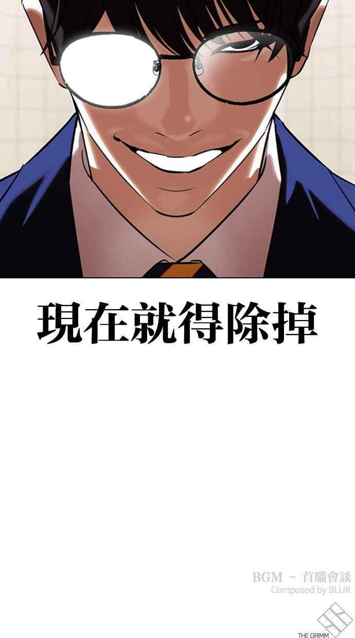 看脸时代 [第349话] 首脑会谈[2] 第119页