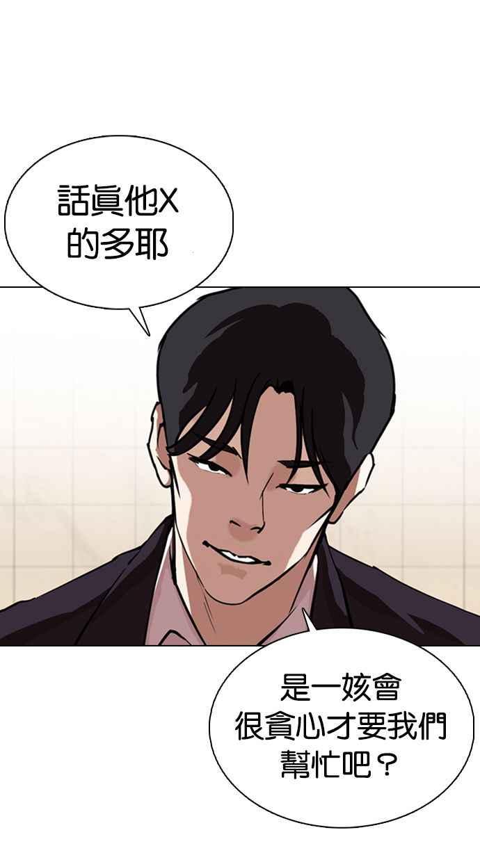 看脸时代 [第349话] 首脑会谈[2] 第26页