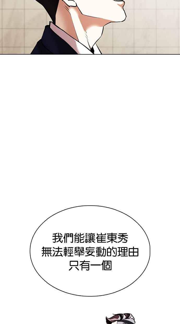 看脸时代 [第349话] 首脑会谈[2] 第19页
