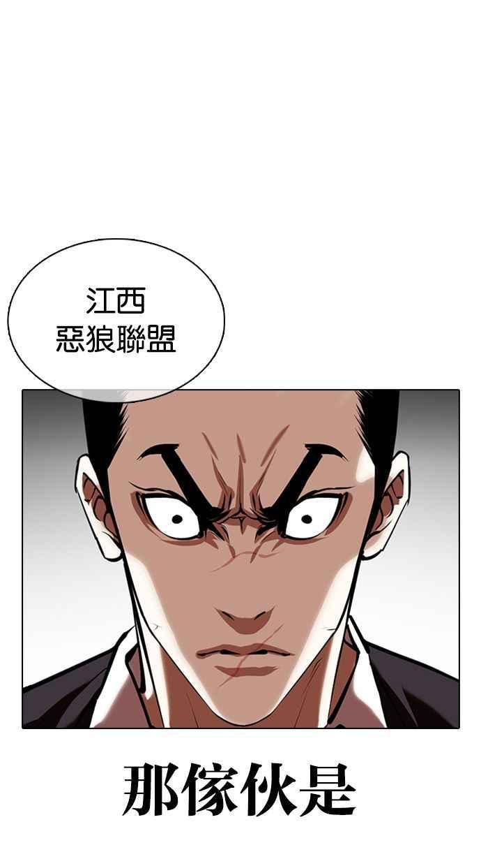 看脸时代 [第349话] 首脑会谈[2] 第3页