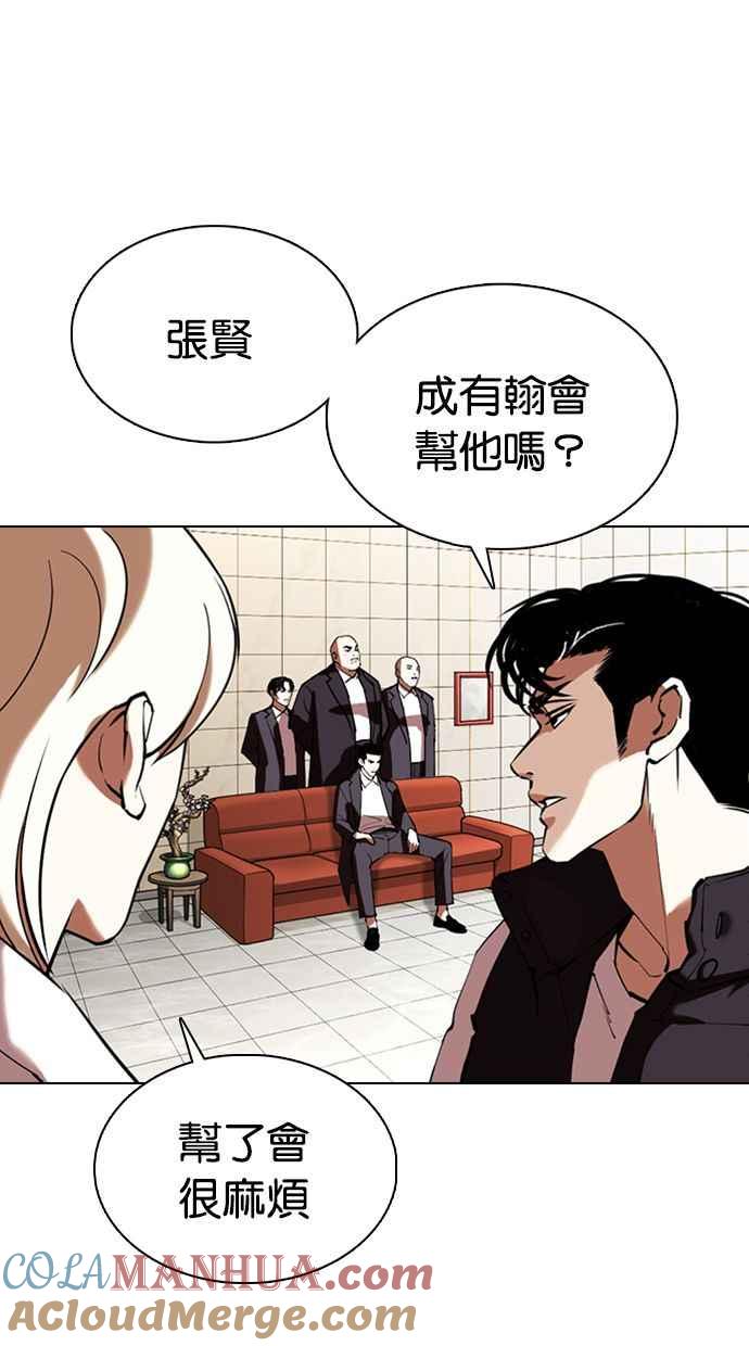 看脸时代 [第349话] 首脑会谈[2] 第77页