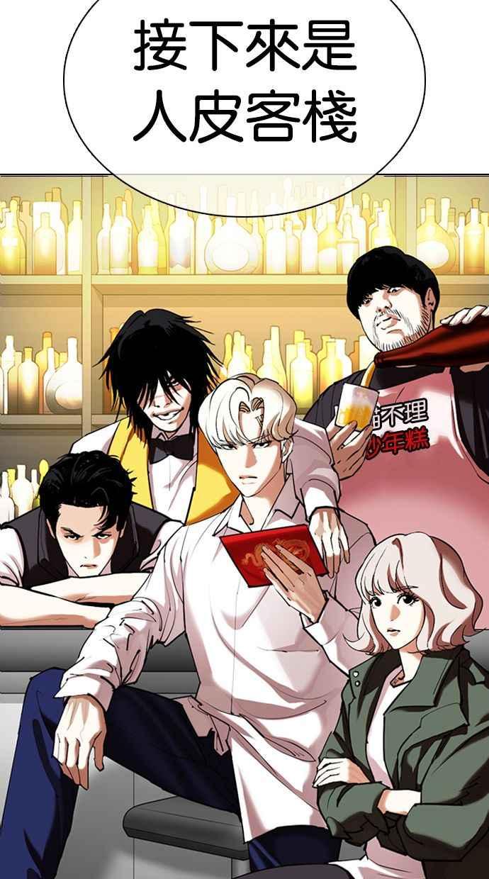 看脸时代 [第349话] 首脑会谈[2] 第48页