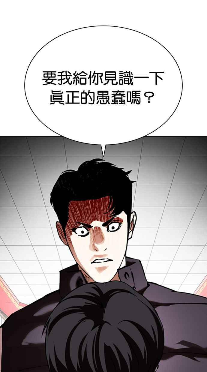 看脸时代 [第349话] 首脑会谈[2] 第56页