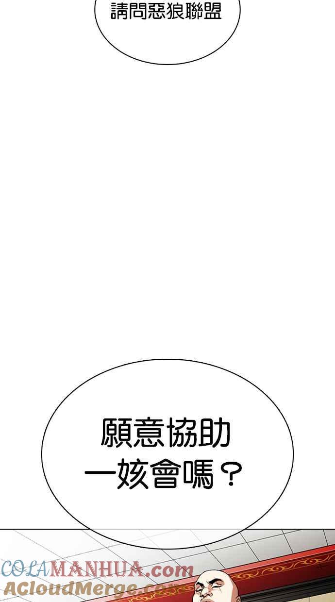 看脸时代 [第349话] 首脑会谈[2] 第33页