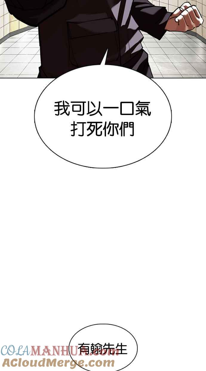 看脸时代 [第349话] 首脑会谈[2] 第101页