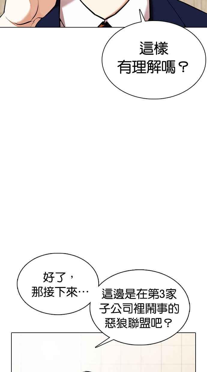 看脸时代 [第349话] 首脑会谈[2] 第31页