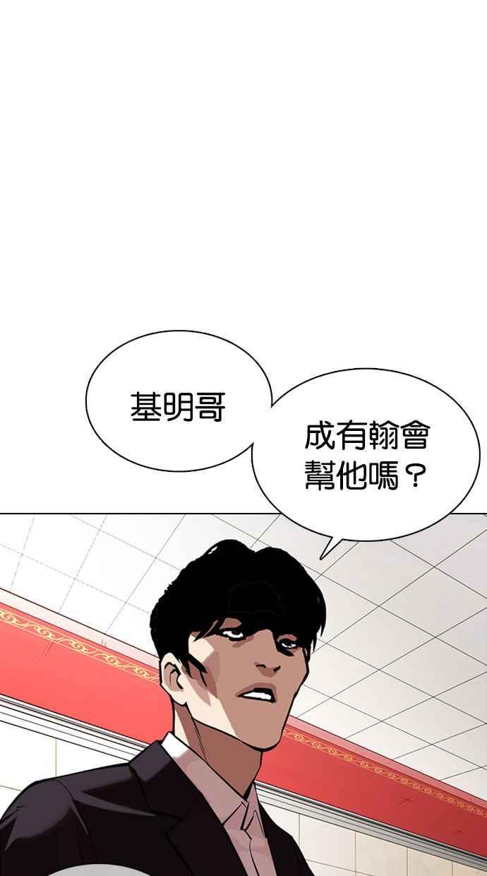 看脸时代 [第349话] 首脑会谈[2] 第74页